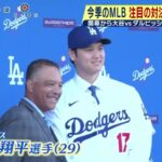 1月14日プロ野球ニュース【ＭＬＢ】大谷翔平・愛犬デコピンに特製ビザ● 松井裕樹・パドレス入り「全力尽くす」● 今永昇太・入団会見でつかみはＯＫ！