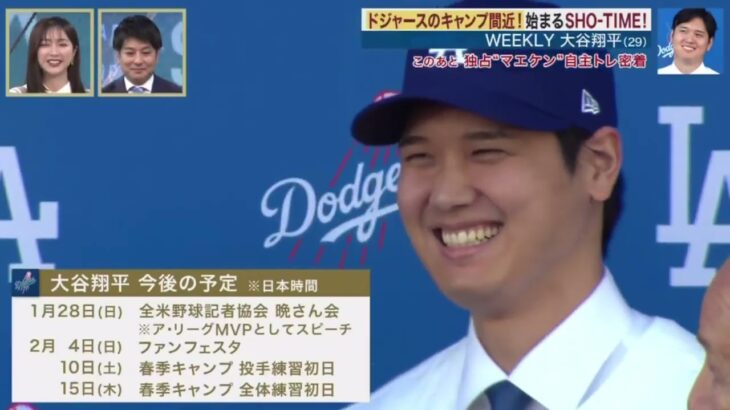 1月21日プロ野球ニュース【ＭＬＢ】三十路にギャップ！？＆グローブ続々到着・ＷＥＥＫＬＹ大谷翔平● 独占密着で発見・マエケンの新たな武器・タイガース前田健太