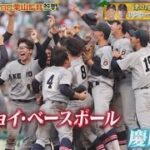 12月31日プロ野球ニュース WBC監督・栗山英樹が参戦!侍ジャパン名場面を一挙振り返る侍ジャパンの雄姿を振り返りながら“WBCのシビれた瞬間をテーマに「1位を当てるな選手権」を開催!