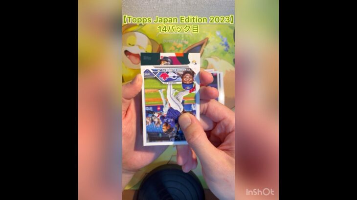 【大谷翔平サインカードチャレンジ】14パック目 #佐々木朗希 #ohtani #shoheiohtani  #大谷 #大谷翔平　#오타니 #山本由伸　#野球 Topps Japan Edition