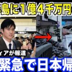 大谷翔平が緊急帰国の準備…米国メディアが報じた能登半島地震へ1億4000万円の寄付が世界で話題となる