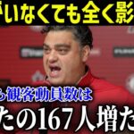 大谷翔平に集客力なし！？エンゼルス地元メディアが手のひら返し「たった163人のファンが増えただけ」【最新/MLB/大谷翔平】