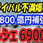 【不満爆発】大谷翔平の後払い契約にライバル選手の反応…ドジャース1800億円補強はポルシェ6900台！