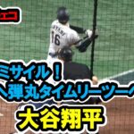 大谷翔平　まるでミサイル！ライトへの弾丸タイムリーツーベース！打球速度は191キロで今大会1位！　WBC　日本対チェコ　東京ドーム　【現地映像】