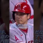 究極の読み合い！大谷翔平選手対サイドスロー左腕ロジャース＆ニック捕手！果たして2アウト満塁の場面での結末は… アテレコは個人的な想像です