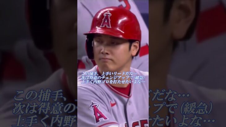 究極の読み合い！大谷翔平選手対サイドスロー左腕ロジャース＆ニック捕手！果たして2アウト満塁の場面での結末は… アテレコは個人的な想像です