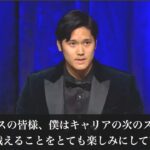 【日本語訳】大谷翔平の英語スピーチが流暢ですごいと話題に！ニューヨーク晩餐会で見せた2分間に注目が集まる！