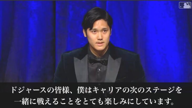 【日本語訳】大谷翔平の英語スピーチが流暢ですごいと話題に！ニューヨーク晩餐会で見せた2分間に注目が集まる！