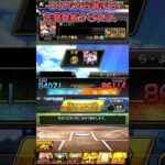 2017年通常の大谷翔平で遊んでみよう【ゆっくり実況】【プロスピＡ】#Shorts