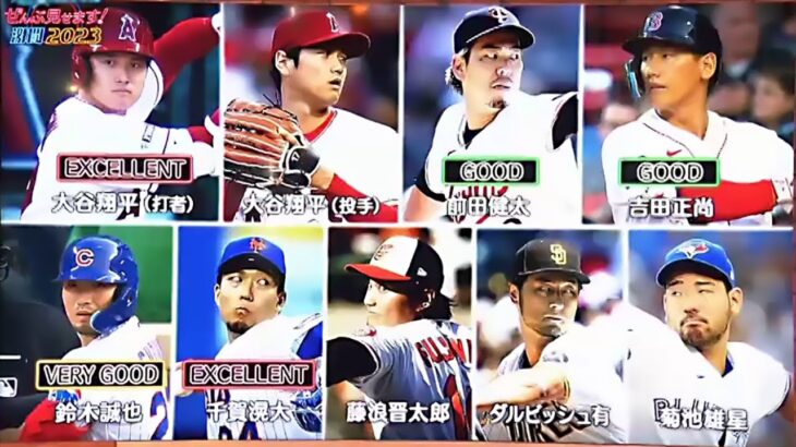 大晦日　激闘2023！大谷翔平と他の日本の選手！スペシャル ぜんぶ見せます! 2023年12月31日