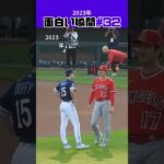 【大谷翔平】2023年の面白い瞬間#32：元チームメイトは大谷からパワーが欲しい。😄😄😄 #shorts  #shoheiohtani #mlb #baseball