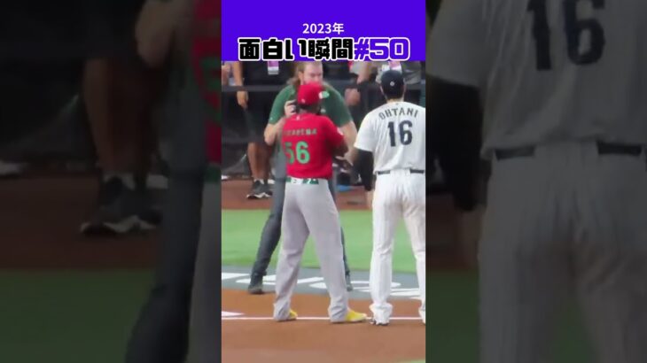 【大谷翔平】2023年の面白い瞬間#50：アロザレーナと腕組みポーズ 😎😎😎 #shorts #shoheiohtani #baseball #mlb