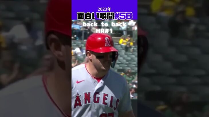 【大谷翔平】2023年の面白い瞬間#58：トラウト・大谷 back to back ホームラン #1 😍😍😍 #shorts #shoheiohtani #baseball #mlb