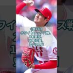 大谷翔平が残した衝撃　2023　part1#大谷翔平 #メジャーリーグ #ベースボール  #野球