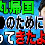 【緊急帰国】大谷翔平が2泊3日の弾丸帰国の理由に驚愕！「〇〇の為に帰ります」愛犬デコピンもVISA取得済でドジャースへ戻り練習を再開！