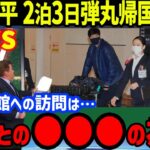 大谷翔平「帰国は●●●の為…」2泊3日弾丸帰国の理由に一同驚愕…アメリカ大使館でエマニュエル大使が愛犬デコピンのVISA発給も既に渡米しドジャースへ戻り右肘リハビリ＆練習再開か【海外の反応MLB】