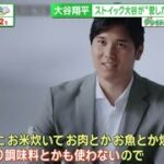 大谷翔平 (29) 地元・岩手を巡礼「水沢江刺駅&奥州市役所」 グレイテストSHO-TIME 『サンデーLIVE!!』 2024年01月21日