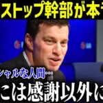 ド軍幹部が面談時に大谷の”2つの趣味”を聞いた瞬間「ショウヘイはウチに絶対必要だ」と確信したという。交渉時のドジャース幹部が本音激白「不安だった…」大谷の獲得に歓喜の嵐【最新/MLB/大谷翔平】