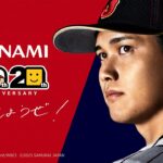 大谷翔平選手がパワプロ30周年×プロスピ20周年アンバサダーに！【メイキング+特別インタビュー】