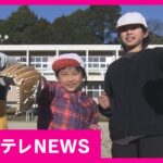 【最新ニュース】全校児童3人の小学校　大谷翔平選手からグローブ届く｜77歳母親に暴行、死亡させた疑い　44歳息子を逮捕｜「十日えびす」始まる【関西テレビ】