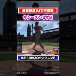 第3号✌🏻気持ちいい大谷翔平のホームラン　#mlbtheshow23 #mlb #大谷翔平 #プロ野球 #メジャーリーグ