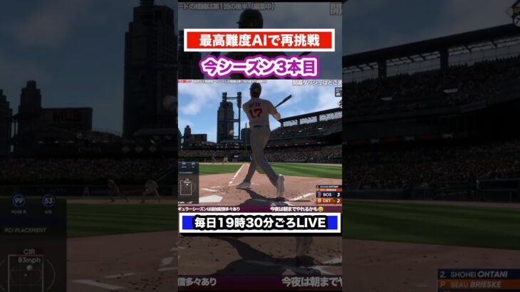 第3号✌🏻気持ちいい大谷翔平のホームラン　#mlbtheshow23 #mlb #大谷翔平 #プロ野球 #メジャーリーグ