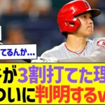 【ガチ分析】大谷翔平が去年3割打てた理由、データではっきりと分析されるwww【プロ野球なんJ反応】