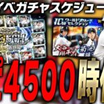 ついに“スピ4500”時代突入へ！WS大谷翔平の登場はいつ？2024年1月のイベガチャスケジュール予想！【プロスピA】# 3268