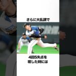 大谷翔平のやらかしエピソード5選