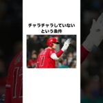 大谷翔平のモテモテエピソード5選