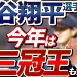 野手専念で三冠王も充分狙える。日本ハムで5年間共に戦った大谷翔平選手の能力。今の活躍は不思議ではない