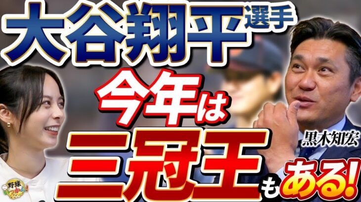 野手専念で三冠王も充分狙える。日本ハムで5年間共に戦った大谷翔平選手の能力。今の活躍は不思議ではない