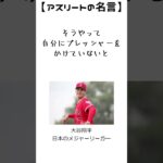 大谷翔平の名言5　【アスリートの名言】日本のメジャーリーガー