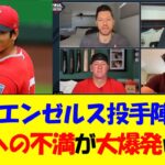 エンゼルス デトマーズさん大谷に対し思っていた不満をぶちまけるｗｗｗｗｗ【5ch】【なんＪ】