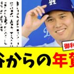 大谷翔平からの年賀状【5chなんG】