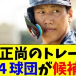 吉田正尚のトレード先として４球団が報道される【5chなんG】