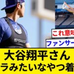 【朗報】大谷翔平さん、なんかスポブラみたいなやつ着けてる😍【5chまとめ】【なんJまとめ】