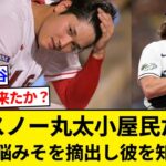 ドジャース入りグラスノー「大谷翔平がいることが決断理由。私はただ彼の脳を摘出し、彼が何を学んだのか知りたいだけだ。」【5chまとめ】【なんJまとめ】