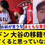 大谷翔平が「戻ってくると思っていなかった」エ軍レンドンが即答、１０１７億円契約を語る【5chまとめ】【なんJまとめ】