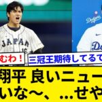 大谷翔平「なんか２０２３年ずっと良いニュースが無さそうだな…そうだ！」【5chまとめ】【なんJまとめ】