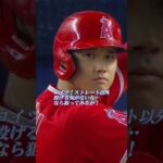 本塁打キング大谷翔平選手に8球 全球ストレートで挑んで来た男 ヤンキース豪腕守護神クレイ・ホームズ投手！勝負を楽しむ二人の表情が印象的でした♪アテレコは個人的な想像です