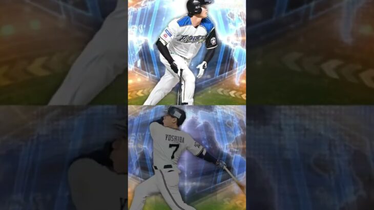 【プロスピA】ws 第三弾で登場大谷翔平VS ws 第二弾で登場吉田正尚どちらの方が強い？