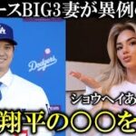 【大谷翔平】ドジャースBIG３妻がついに決断！今シーズンは夫以外も応援します！「大谷翔平の○○を発売をします」に大絶賛の声【海外の反応】