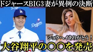 【大谷翔平】ドジャースBIG３妻がついに決断！今シーズンは夫以外も応援します！「大谷翔平の○○を発売をします」に大絶賛の声【海外の反応】