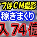 【忙しい男】大谷翔平のオフはパワプロアンバサダーCM撮影＆弾丸帰国で稼ぎまくり！スポンサー契約の副収入で74億円稼ぐ