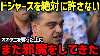 大谷翔平を奪ったドジャースは、エンゼルスに“新たな短剣”を突き刺すつもりか？エ軍地元メディアが怒りの声【海外の反応/二刀流/FA】