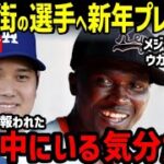 大谷翔平からスラム街出身のウガンダ野球青年にプレゼント！世界中で大騒ぎ「こんな奇跡あるのかよ！」【海外の反応/ドジャース/二刀流/FA】