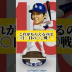 大谷翔平のグッズが貰えるGIVEAWAY(ギブアウェイ)！