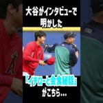 【イチローと極秘会食】ドジャース入団を決めた大谷翔平が…HR王など予想的中したイチローとの会食秘話とは