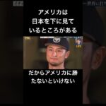 イチロー×ダルビッシュ「アメリカは日本を下に見ている」 #プロ野球 #ICHIRO #ダルビッシュ有 #WBC  #Shorts